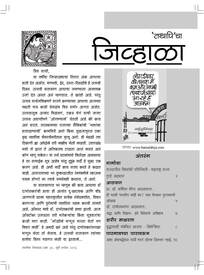 jivhala-issue-35-july-september-2013